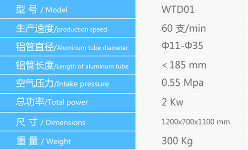 WTD01 尾膠機(jī).png