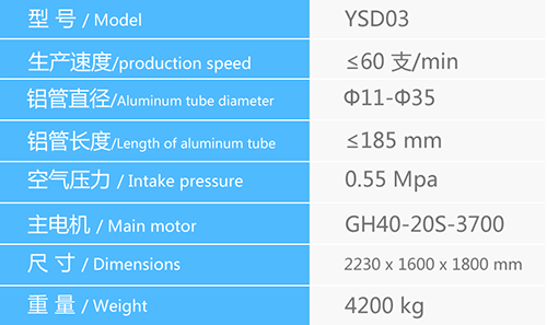 YSD03 鋁軟管六色印刷機(jī).png